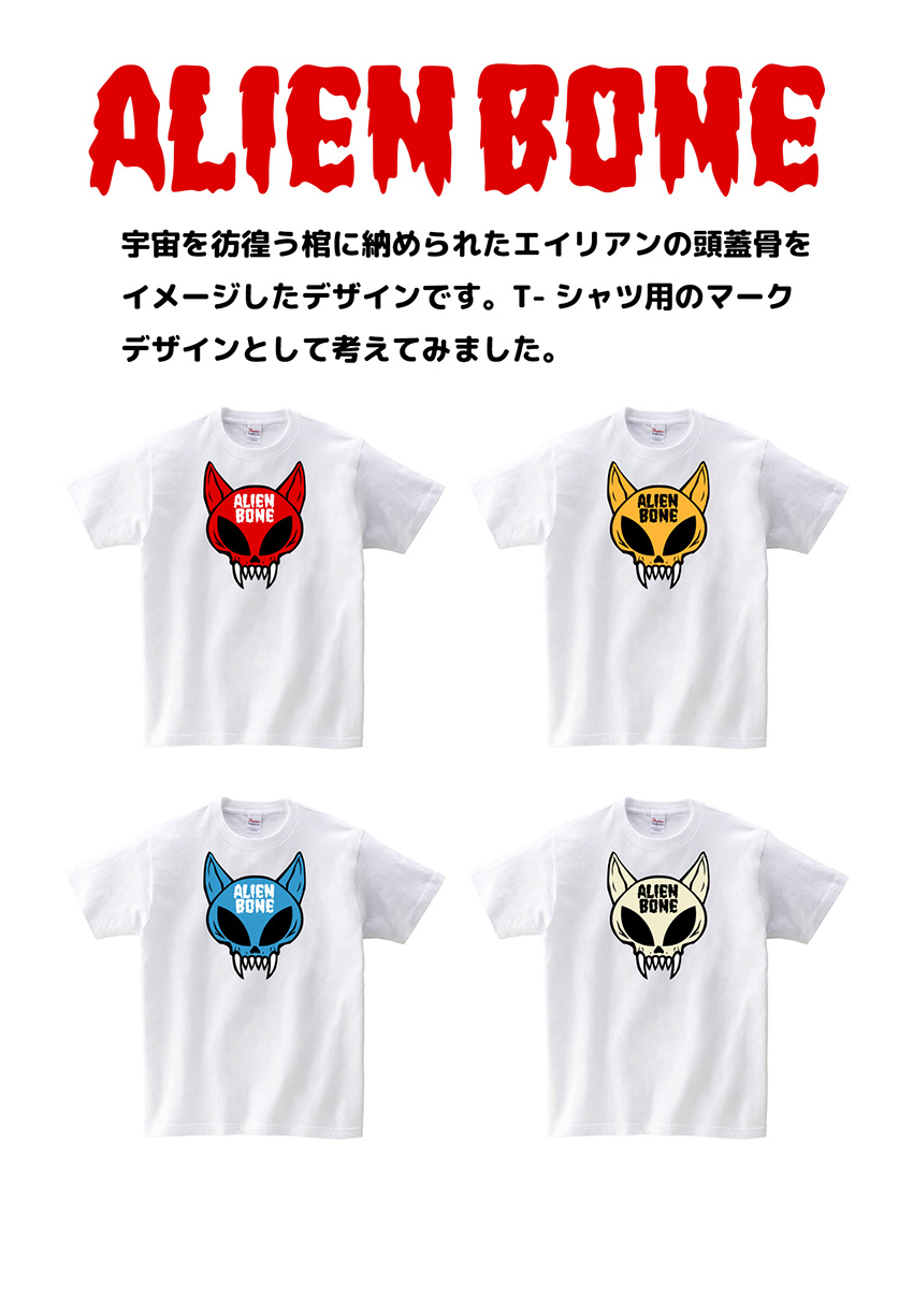 ALIEN BONE